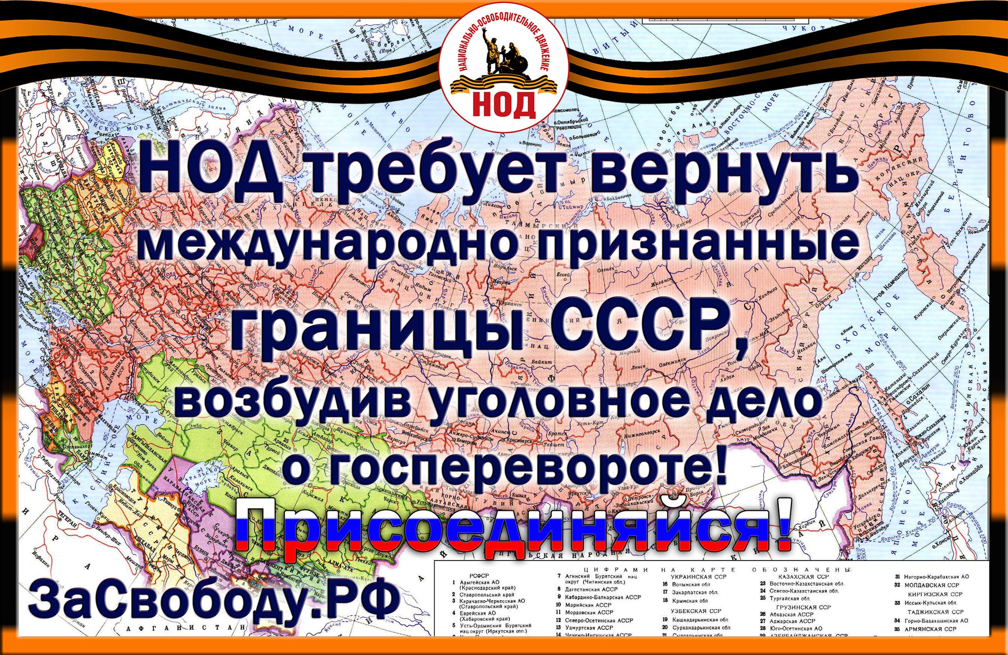 НОД Тюмень (Официальный сайт). Национально-Освободительное Движение в Тюмени